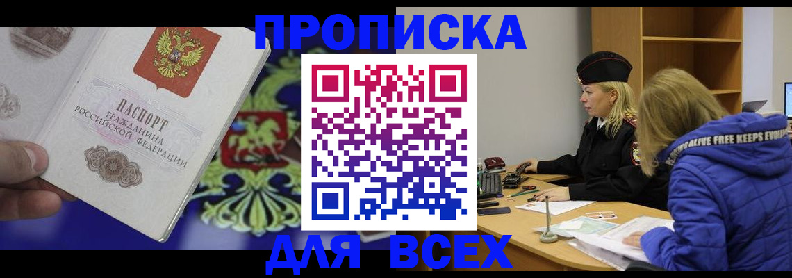 прописка 2025 в Лукоянове