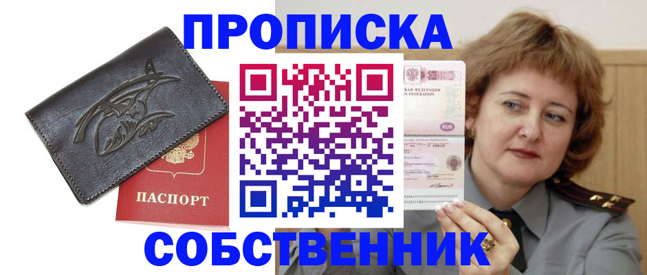 временная регистрация собственник в Лукоянове